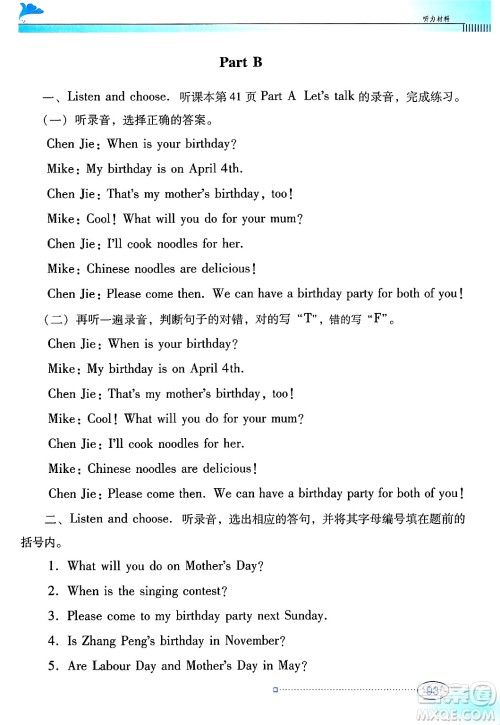 广东教育出版社2025年春南方新课堂金牌学案五年级英语下册人教PEP版答案 广东教育出版社2025年春南方新课堂金牌学案五年级英语下册人教PEP版答案