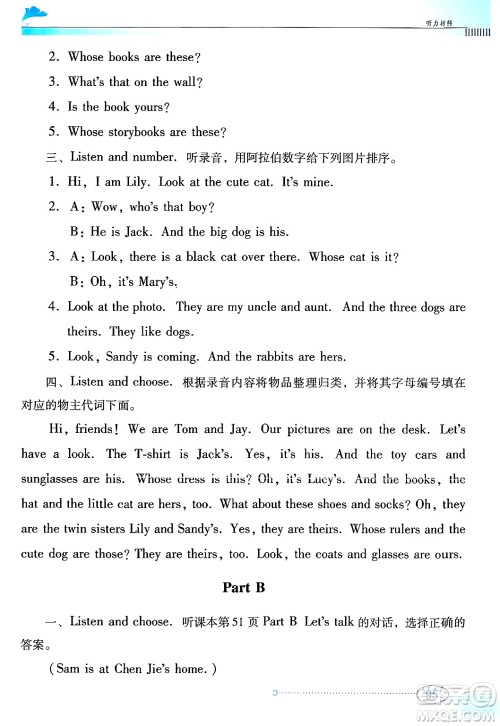 广东教育出版社2025年春南方新课堂金牌学案五年级英语下册人教PEP版答案 广东教育出版社2025年春南方新课堂金牌学案五年级英语下册人教PEP版答案
