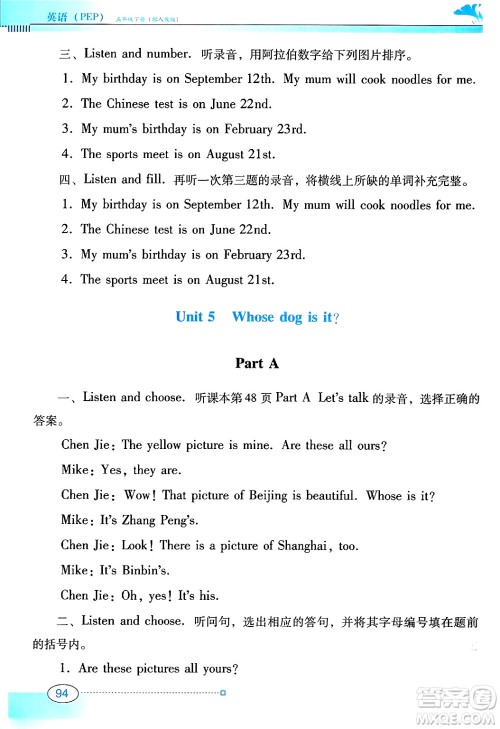 广东教育出版社2025年春南方新课堂金牌学案五年级英语下册人教PEP版答案 广东教育出版社2025年春南方新课堂金牌学案五年级英语下册人教PEP版答案