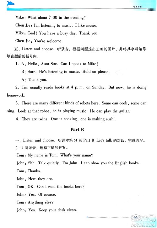 广东教育出版社2025年春南方新课堂金牌学案五年级英语下册人教PEP版答案 广东教育出版社2025年春南方新课堂金牌学案五年级英语下册人教PEP版答案