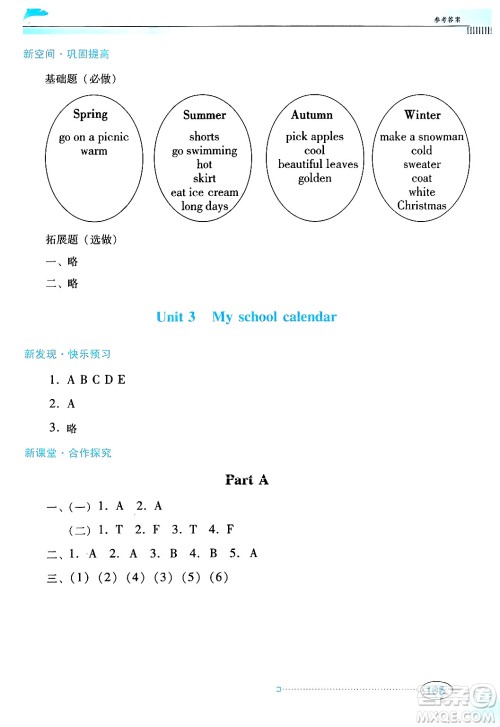 广东教育出版社2025年春南方新课堂金牌学案五年级英语下册人教PEP版答案 广东教育出版社2025年春南方新课堂金牌学案五年级英语下册人教PEP版答案
