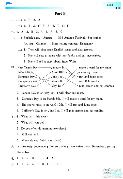 广东教育出版社2025年春南方新课堂金牌学案五年级英语下册人教PEP版答案 广东教育出版社2025年春南方新课堂金牌学案五年级英语下册人教PEP版答案