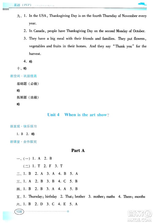 广东教育出版社2025年春南方新课堂金牌学案五年级英语下册人教PEP版答案 广东教育出版社2025年春南方新课堂金牌学案五年级英语下册人教PEP版答案