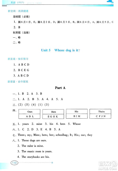 广东教育出版社2025年春南方新课堂金牌学案五年级英语下册人教PEP版答案 广东教育出版社2025年春南方新课堂金牌学案五年级英语下册人教PEP版答案