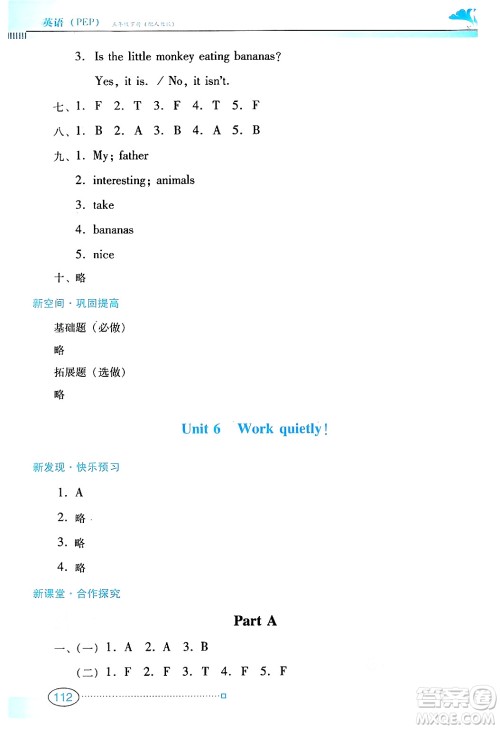 广东教育出版社2025年春南方新课堂金牌学案五年级英语下册人教PEP版答案 广东教育出版社2025年春南方新课堂金牌学案五年级英语下册人教PEP版答案