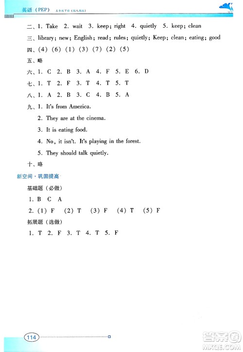 广东教育出版社2025年春南方新课堂金牌学案五年级英语下册人教PEP版答案 广东教育出版社2025年春南方新课堂金牌学案五年级英语下册人教PEP版答案