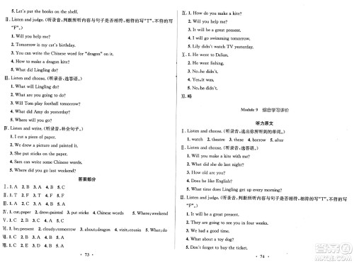 广东教育出版社2025年春南方新课堂金牌学案五年级英语下册外研版答案 广东教育出版社2025年春南方新课堂金牌学案五年级英语下册外研版答案