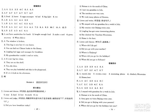 广东教育出版社2025年春南方新课堂金牌学案五年级英语下册外研版答案 广东教育出版社2025年春南方新课堂金牌学案五年级英语下册外研版答案