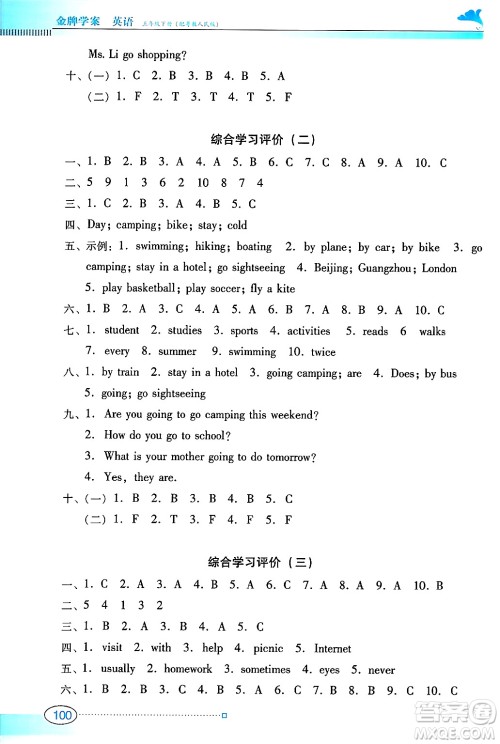 广东教育出版社2025年春南方新课堂金牌学案五年级英语下册粤人版答案 广东教育出版社2025年春南方新课堂金牌学案五年级英语下册粤人版答案