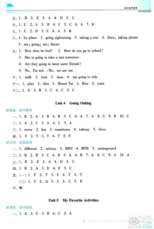 广东教育出版社2025年春南方新课堂金牌学案五年级英语下册粤人版答案 广东教育出版社2025年春南方新课堂金牌学案五年级英语下册粤人版答案