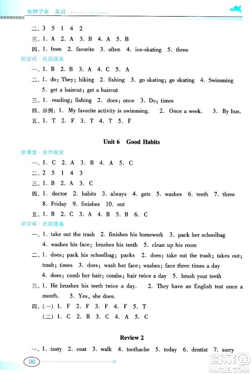 广东教育出版社2025年春南方新课堂金牌学案五年级英语下册粤人版答案 广东教育出版社2025年春南方新课堂金牌学案五年级英语下册粤人版答案