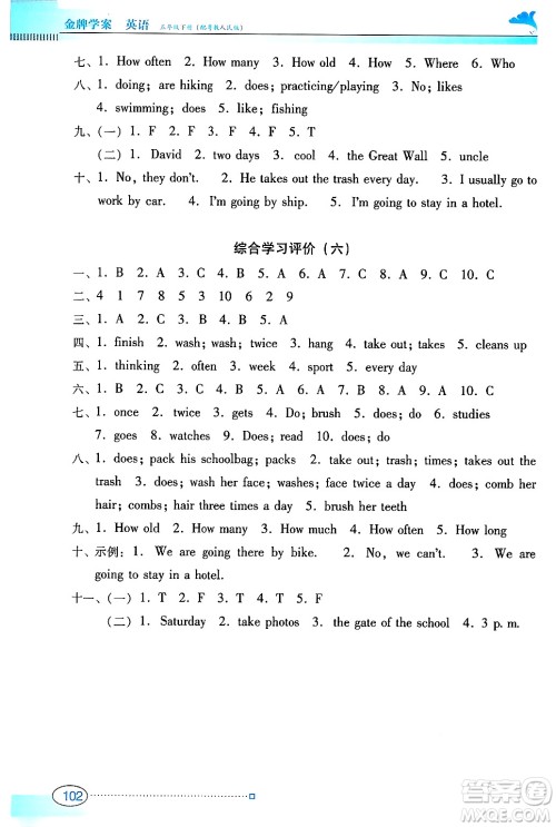 广东教育出版社2025年春南方新课堂金牌学案五年级英语下册粤人版答案 广东教育出版社2025年春南方新课堂金牌学案五年级英语下册粤人版答案