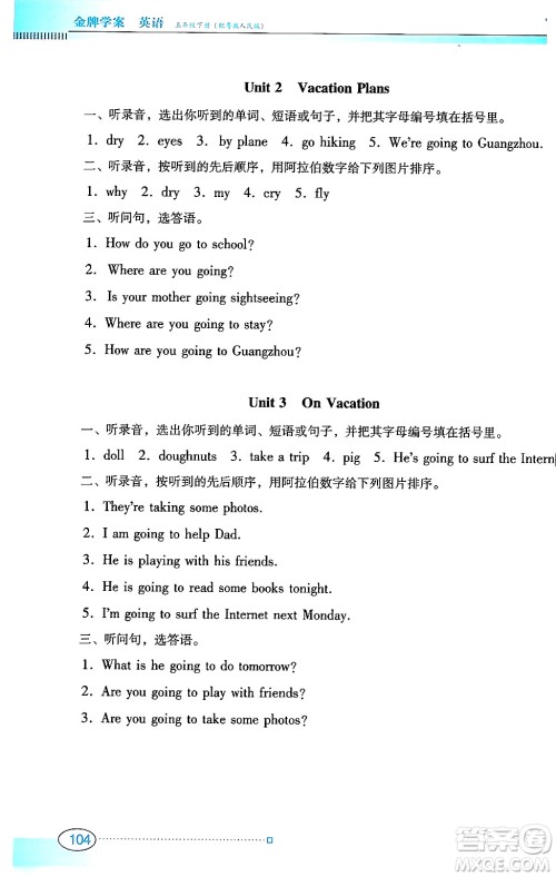广东教育出版社2025年春南方新课堂金牌学案五年级英语下册粤人版答案 广东教育出版社2025年春南方新课堂金牌学案五年级英语下册粤人版答案