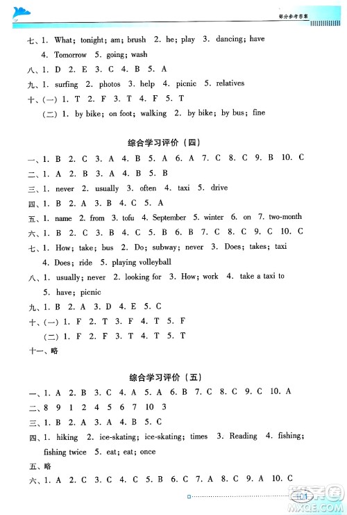 广东教育出版社2025年春南方新课堂金牌学案五年级英语下册粤人版答案 广东教育出版社2025年春南方新课堂金牌学案五年级英语下册粤人版答案
