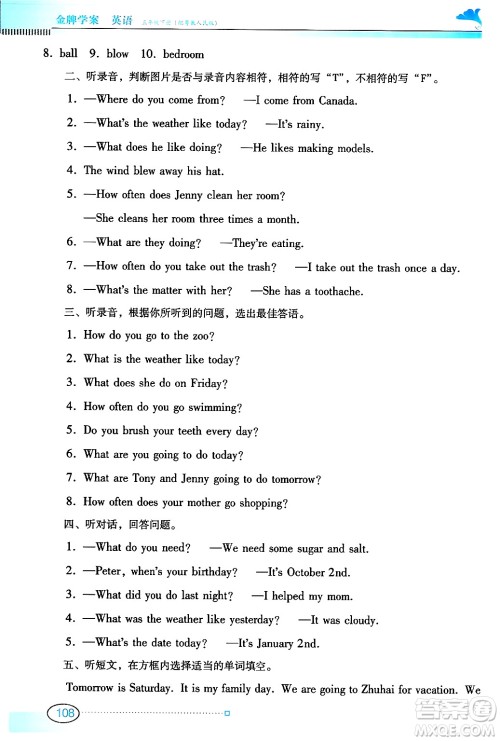 广东教育出版社2025年春南方新课堂金牌学案五年级英语下册粤人版答案 广东教育出版社2025年春南方新课堂金牌学案五年级英语下册粤人版答案