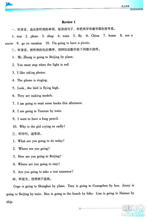 广东教育出版社2025年春南方新课堂金牌学案五年级英语下册粤人版答案 广东教育出版社2025年春南方新课堂金牌学案五年级英语下册粤人版答案