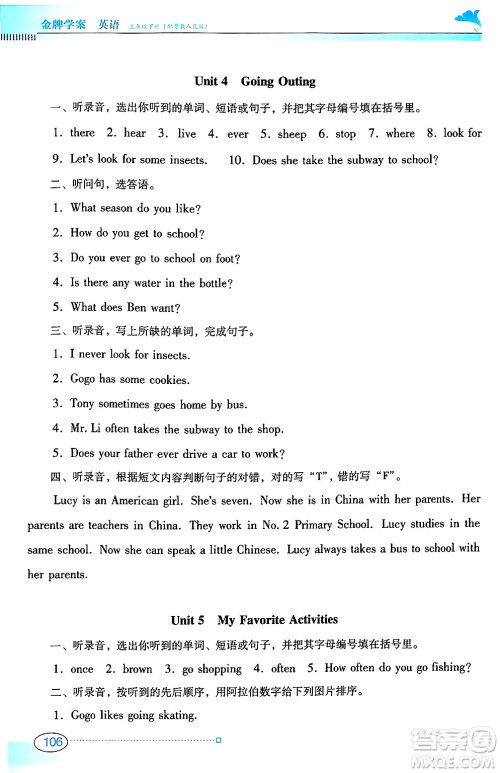 广东教育出版社2025年春南方新课堂金牌学案五年级英语下册粤人版答案 广东教育出版社2025年春南方新课堂金牌学案五年级英语下册粤人版答案