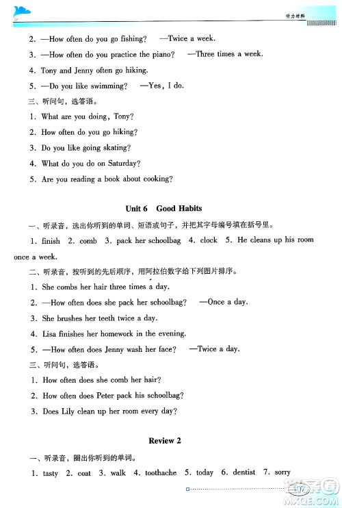 广东教育出版社2025年春南方新课堂金牌学案五年级英语下册粤人版答案 广东教育出版社2025年春南方新课堂金牌学案五年级英语下册粤人版答案