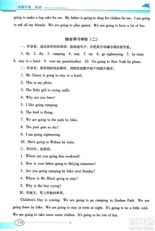广东教育出版社2025年春南方新课堂金牌学案五年级英语下册粤人版答案 广东教育出版社2025年春南方新课堂金牌学案五年级英语下册粤人版答案