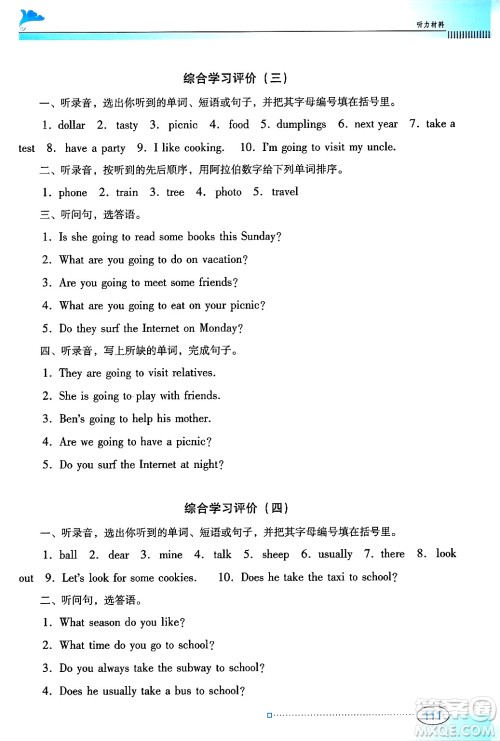 广东教育出版社2025年春南方新课堂金牌学案五年级英语下册粤人版答案 广东教育出版社2025年春南方新课堂金牌学案五年级英语下册粤人版答案