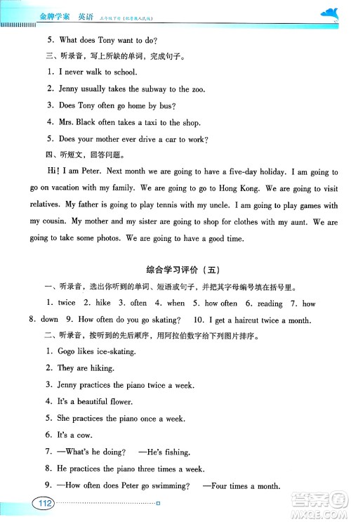 广东教育出版社2025年春南方新课堂金牌学案五年级英语下册粤人版答案 广东教育出版社2025年春南方新课堂金牌学案五年级英语下册粤人版答案