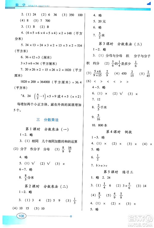 广东教育出版社2025年春南方新课堂金牌学案五年级数学下册北师大版答案