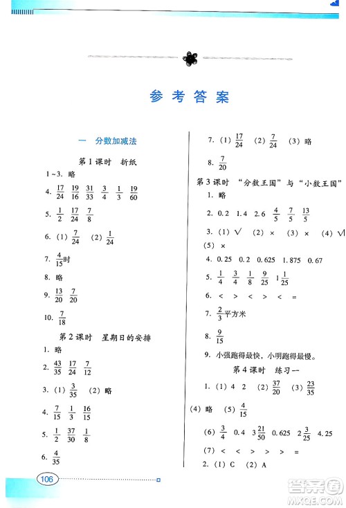 广东教育出版社2025年春南方新课堂金牌学案五年级数学下册北师大版答案
