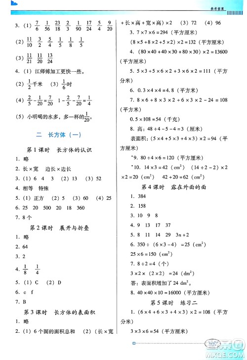 广东教育出版社2025年春南方新课堂金牌学案五年级数学下册北师大版答案
