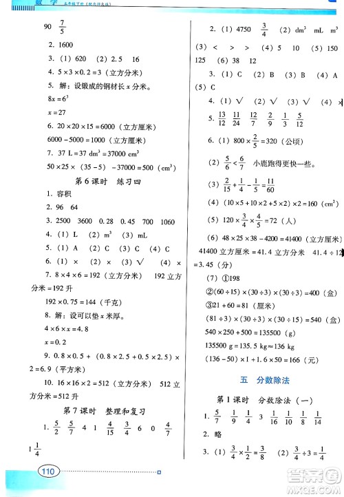 广东教育出版社2025年春南方新课堂金牌学案五年级数学下册北师大版答案