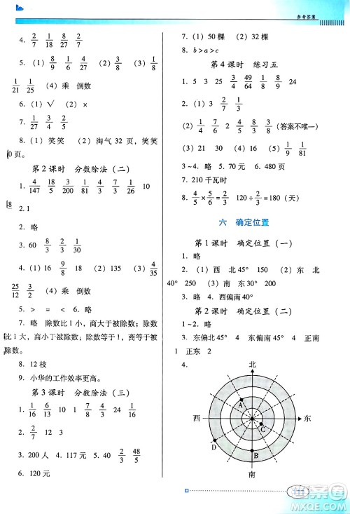 广东教育出版社2025年春南方新课堂金牌学案五年级数学下册北师大版答案