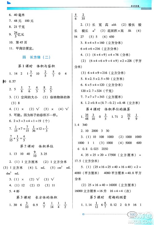 广东教育出版社2025年春南方新课堂金牌学案五年级数学下册北师大版答案
