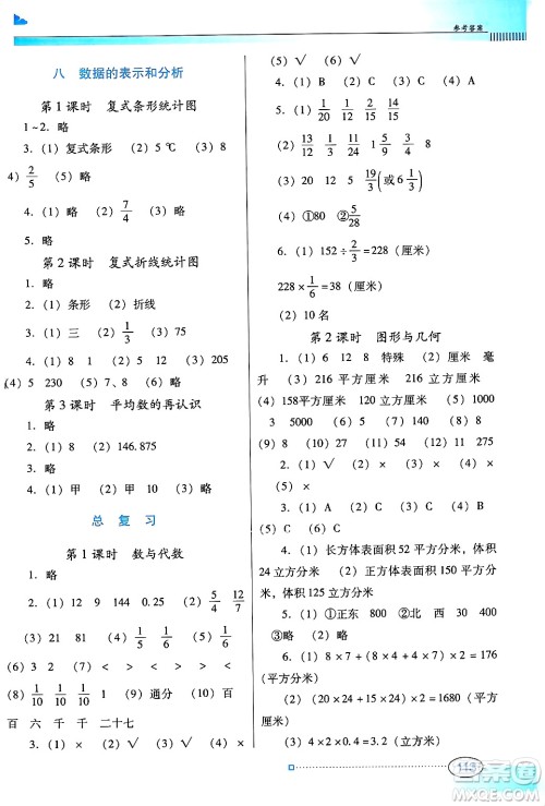 广东教育出版社2025年春南方新课堂金牌学案五年级数学下册北师大版答案