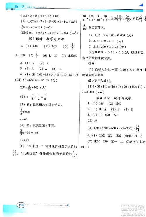 广东教育出版社2025年春南方新课堂金牌学案五年级数学下册北师大版答案