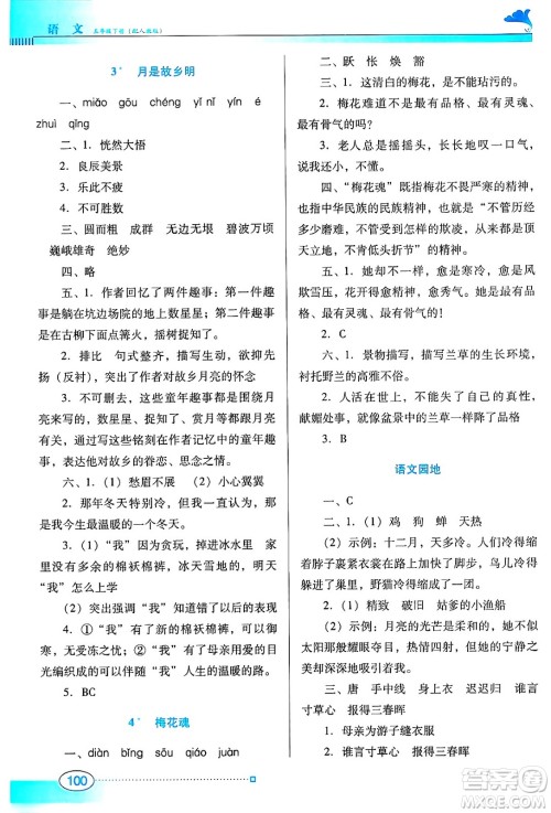 广东教育出版社2025年春南方新课堂金牌学案五年级语文下册人教版答案 广东教育出版社2025年春南方新课堂金牌学案五年级语文下册人教版答案