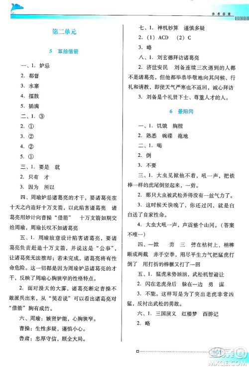 广东教育出版社2025年春南方新课堂金牌学案五年级语文下册人教版答案 广东教育出版社2025年春南方新课堂金牌学案五年级语文下册人教版答案