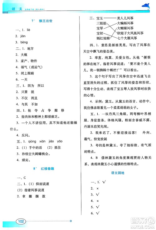 广东教育出版社2025年春南方新课堂金牌学案五年级语文下册人教版答案 广东教育出版社2025年春南方新课堂金牌学案五年级语文下册人教版答案