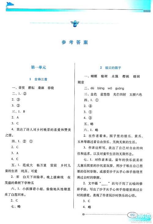 广东教育出版社2025年春南方新课堂金牌学案五年级语文下册人教版答案 广东教育出版社2025年春南方新课堂金牌学案五年级语文下册人教版答案