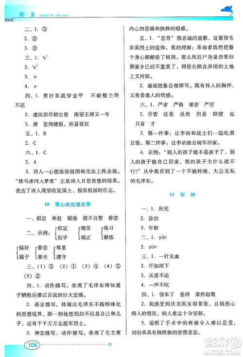广东教育出版社2025年春南方新课堂金牌学案五年级语文下册人教版答案 广东教育出版社2025年春南方新课堂金牌学案五年级语文下册人教版答案