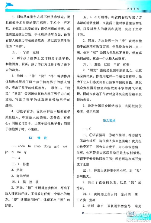 广东教育出版社2025年春南方新课堂金牌学案五年级语文下册人教版答案 广东教育出版社2025年春南方新课堂金牌学案五年级语文下册人教版答案