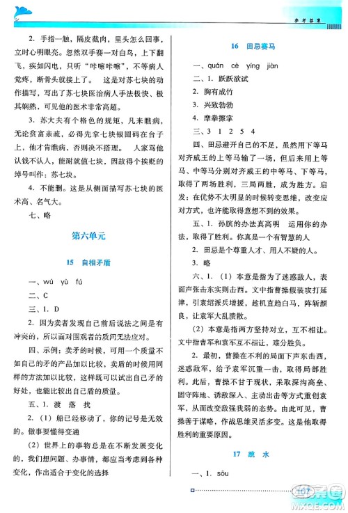 广东教育出版社2025年春南方新课堂金牌学案五年级语文下册人教版答案 广东教育出版社2025年春南方新课堂金牌学案五年级语文下册人教版答案