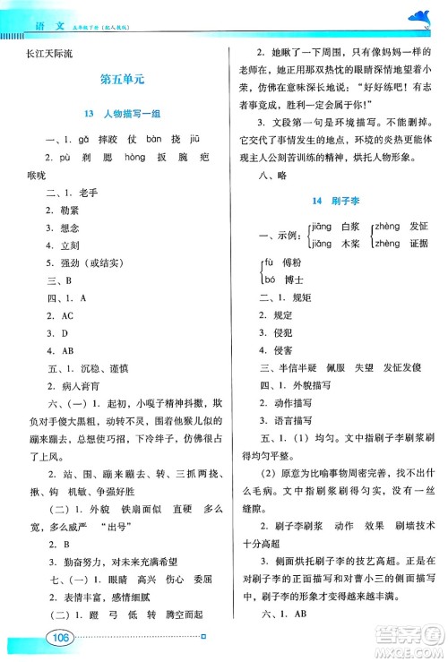 广东教育出版社2025年春南方新课堂金牌学案五年级语文下册人教版答案 广东教育出版社2025年春南方新课堂金牌学案五年级语文下册人教版答案