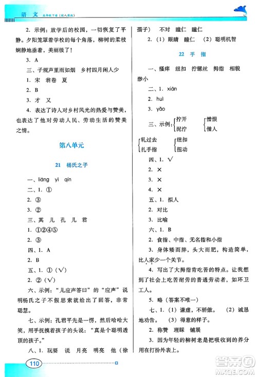 广东教育出版社2025年春南方新课堂金牌学案五年级语文下册人教版答案 广东教育出版社2025年春南方新课堂金牌学案五年级语文下册人教版答案