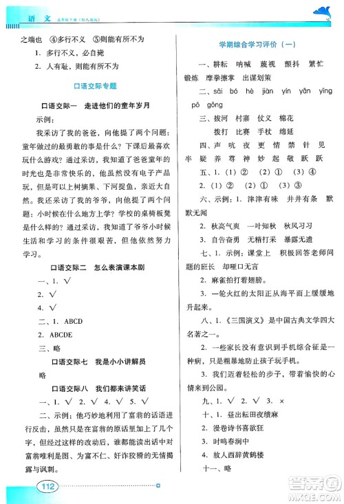 广东教育出版社2025年春南方新课堂金牌学案五年级语文下册人教版答案 广东教育出版社2025年春南方新课堂金牌学案五年级语文下册人教版答案
