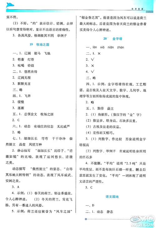 广东教育出版社2025年春南方新课堂金牌学案五年级语文下册人教版答案 广东教育出版社2025年春南方新课堂金牌学案五年级语文下册人教版答案