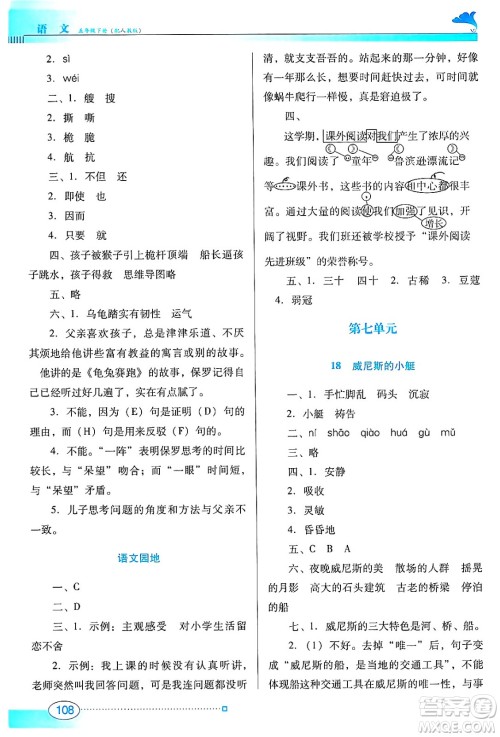 广东教育出版社2025年春南方新课堂金牌学案五年级语文下册人教版答案 广东教育出版社2025年春南方新课堂金牌学案五年级语文下册人教版答案