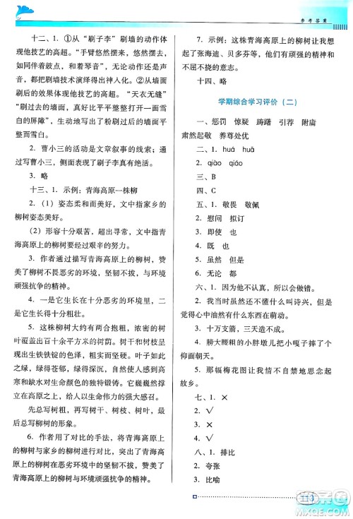 广东教育出版社2025年春南方新课堂金牌学案五年级语文下册人教版答案 广东教育出版社2025年春南方新课堂金牌学案五年级语文下册人教版答案