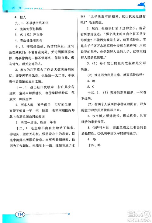 广东教育出版社2025年春南方新课堂金牌学案五年级语文下册人教版答案 广东教育出版社2025年春南方新课堂金牌学案五年级语文下册人教版答案