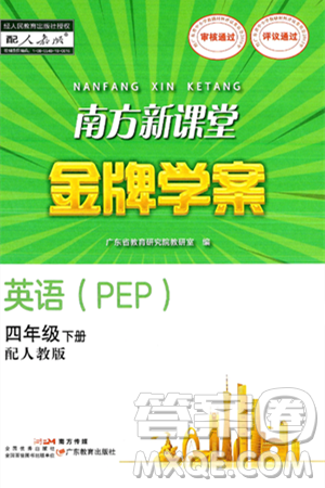 广东教育出版社2025年春南方新课堂金牌学案四年级英语下册人教PEP版答案 广东教育出版社2025年春南方新课堂金牌学案四年级英语下册人教PEP版答案