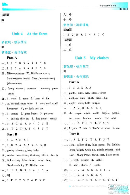 广东教育出版社2025年春南方新课堂金牌学案四年级英语下册人教PEP版答案 广东教育出版社2025年春南方新课堂金牌学案四年级英语下册人教PEP版答案
