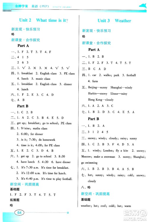 广东教育出版社2025年春南方新课堂金牌学案四年级英语下册人教PEP版答案 广东教育出版社2025年春南方新课堂金牌学案四年级英语下册人教PEP版答案
